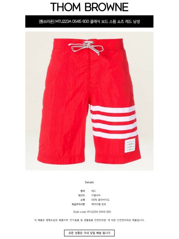 Classic Board Swim Shorts Red - THOM BROWNE - BALAAN.