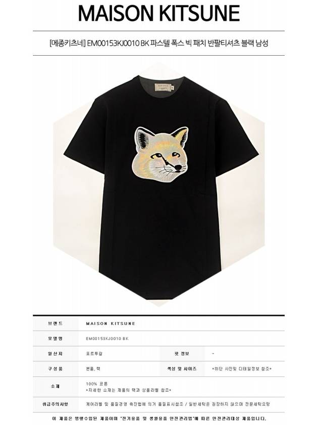 Big Pastel Fox Patch Cotton Short Sleeve T-Shirt Black - MAISON KITSUNE - BALAAN 3