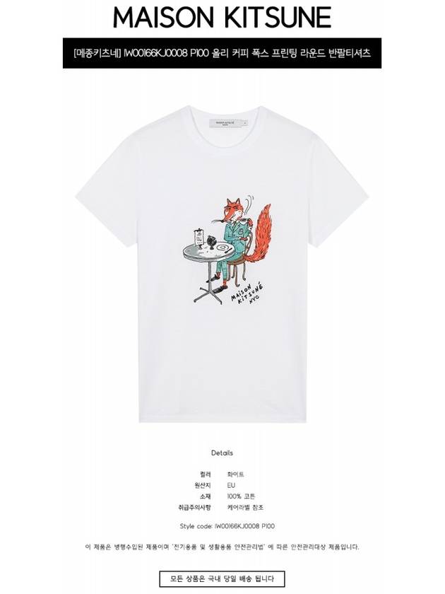 Coffee Fox Print Short Sleeve T-Shirt White - MAISON KITSUNE - BALAAN.