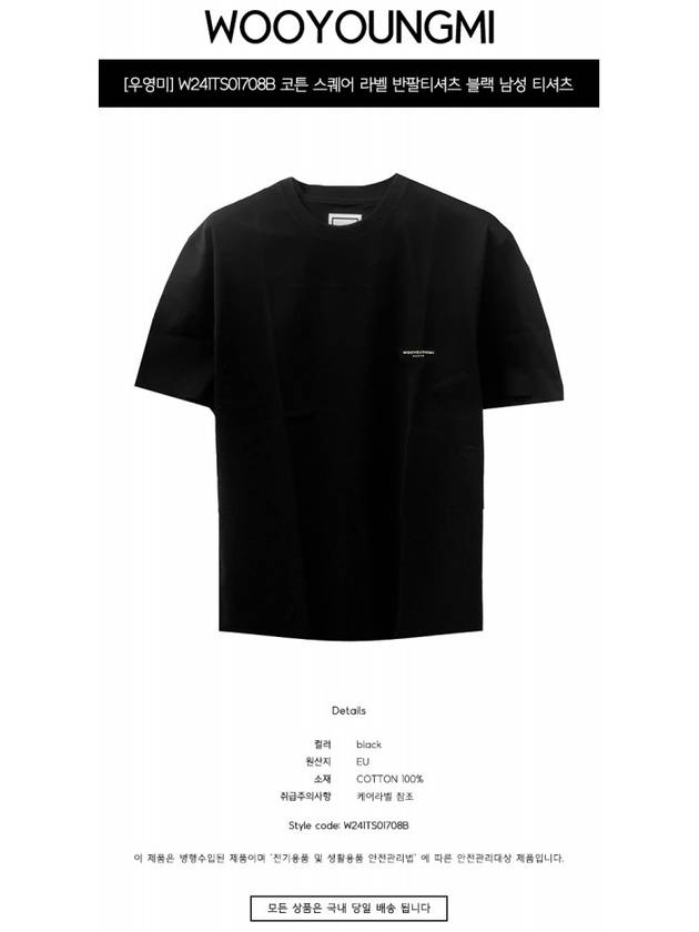 Square Patch Logo Short Sleeve T-Shirt Black - WOOYOUNGMI - BALAAN 3