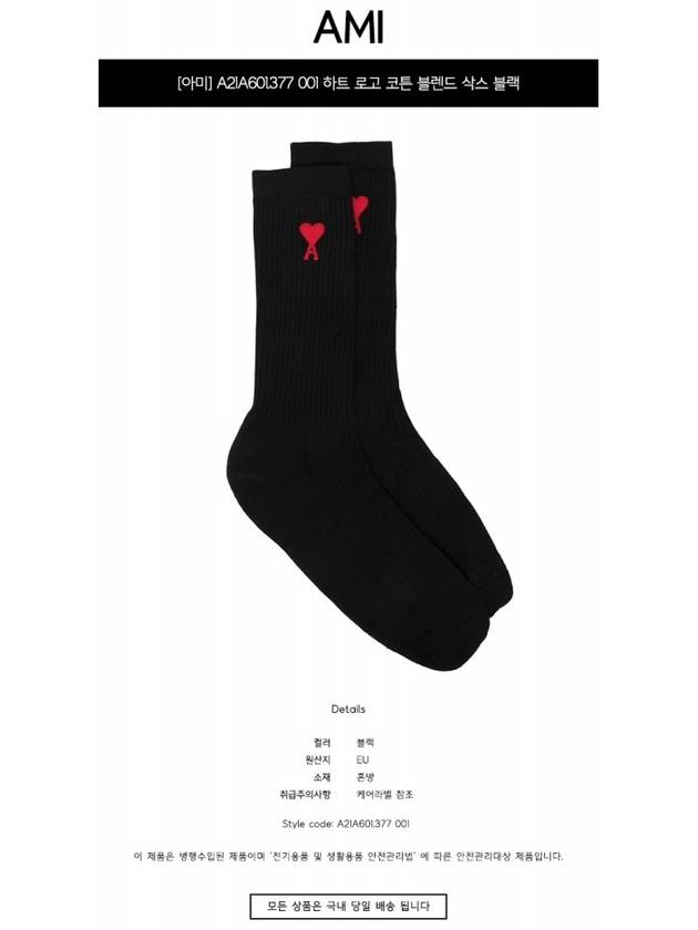 Heart Logo Socks Black - AMI - BALAAN.