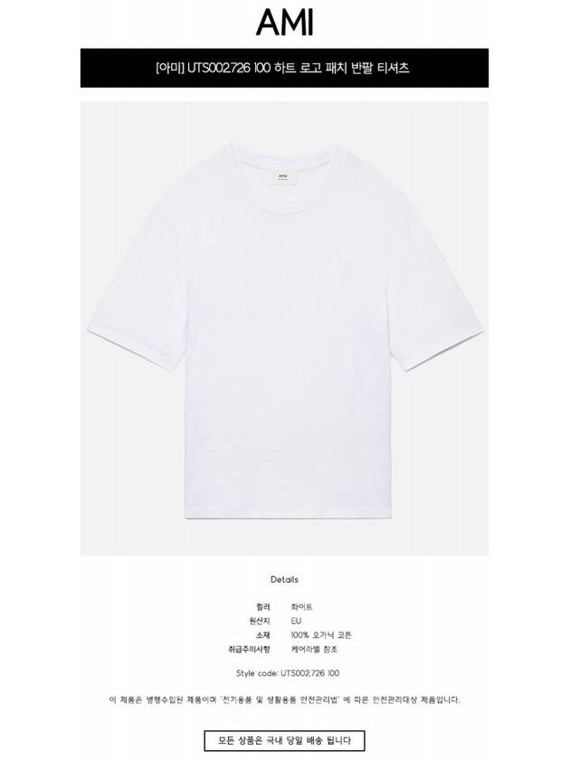 UTS002.726 100 Heart Logo Patch Short Sleeve T-Shirt White T-Shirt TJ - AMI - BALAAN 2