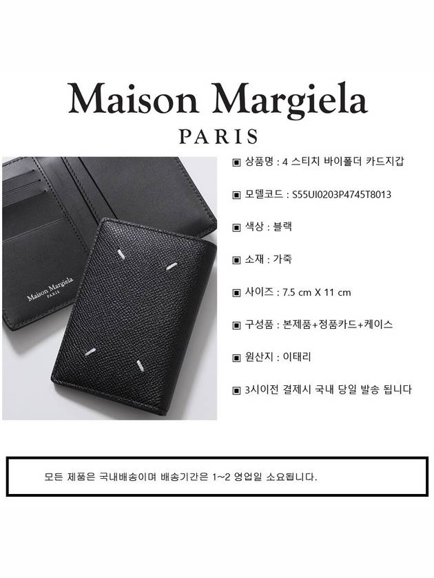 Stitched Bi-Fold Leather Card Wallet Black - MAISON MARGIELA - BALAAN 10