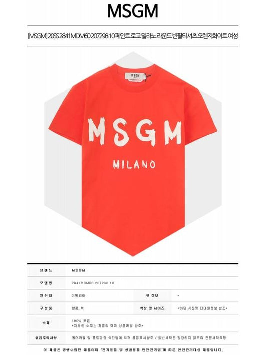 20SS 2841MDM60 207298 10 Paint Logo Milano Round Short Sleeve T-Shirt Orange White Women’s T-Shirt TFN - MSGM - BALAAN 2