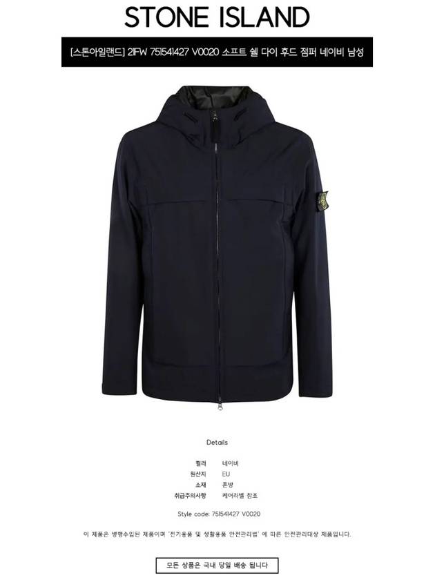 Wappen Patch Loft Soft Shell R Hooded Jacket Navy - STONE ISLAND - BALAAN 3