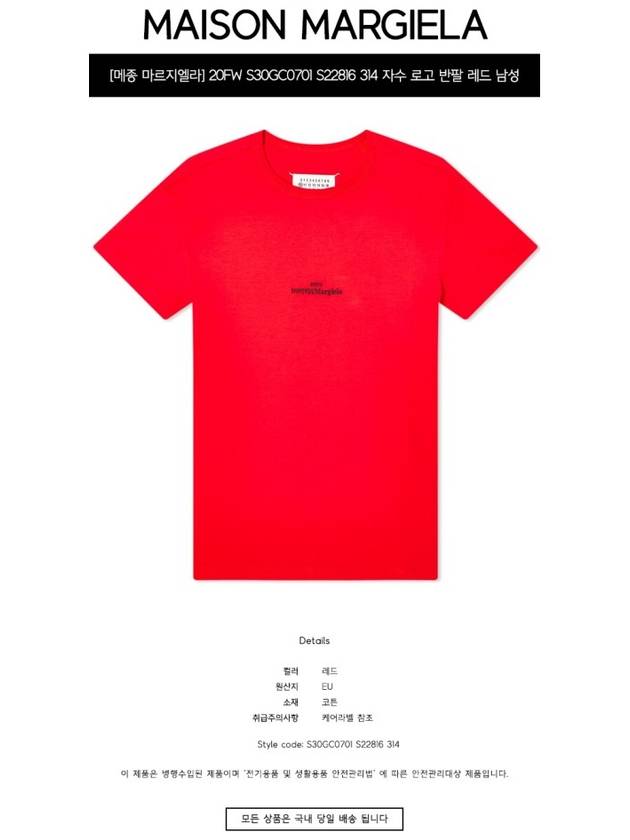 Reverse Embroidered Logo Stitched Cotton Short Sleeve T-Shirt Red - MAISON MARGIELA - BALAAN 3