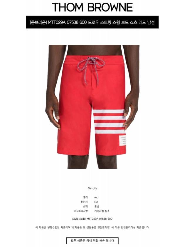 Men s Diagonal Drawstring Waist Board Swim Shorts Red - THOM BROWNE - BALAAN 3