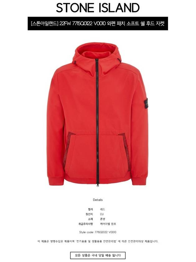 Men's Wappen Patch Softshell Zip Up Hoodie Red - STONE ISLAND - BALAAN 3