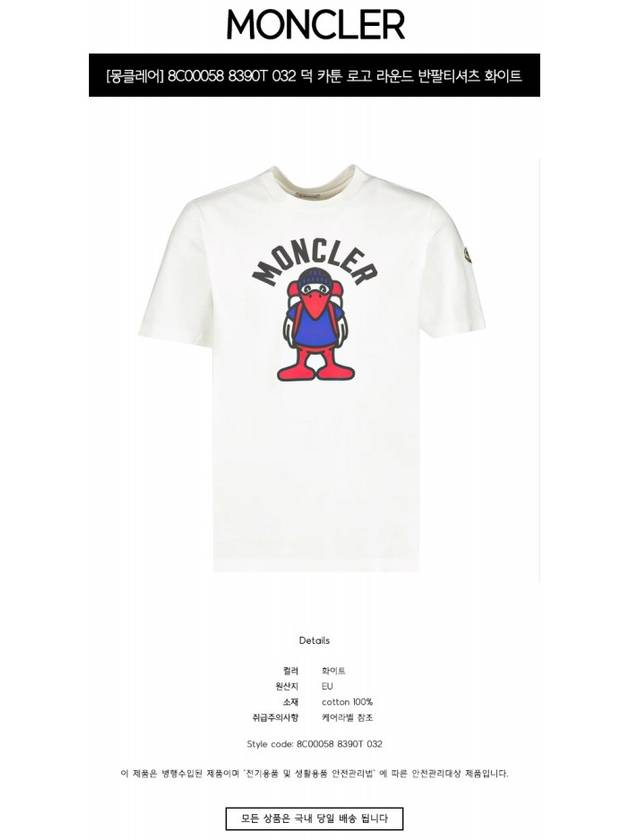 Logo Cotton Short Sleeve T-shirt White - MONCLER - BALAAN 3