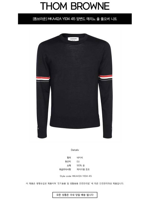 Merino Striped Crew Neck Knit Top Navy - THOM BROWNE - BALAAN 3