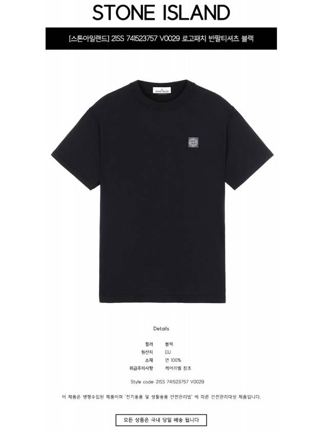 Logo Patch Chest Short Sleeve T-Shirt Black - STONE ISLAND - BALAAN 3