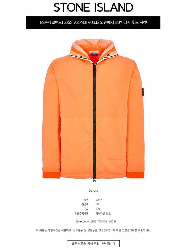 Wappen Patch Skin Touch Nylon Hooded Jacket Orange - STONE ISLAND - BALAAN 3