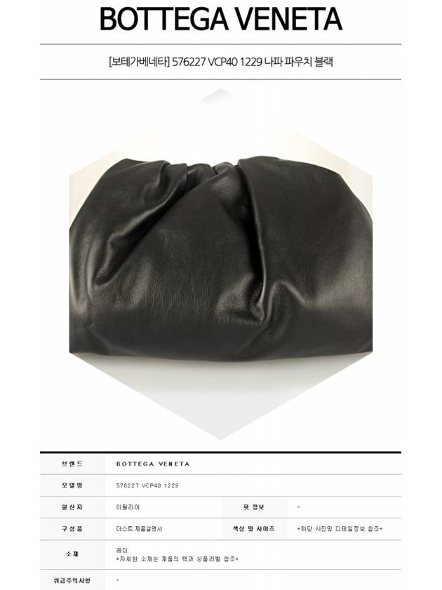 Nappa Pouch Dumpling Clutch Bag Black - BOTTEGA VENETA - BALAAN 3