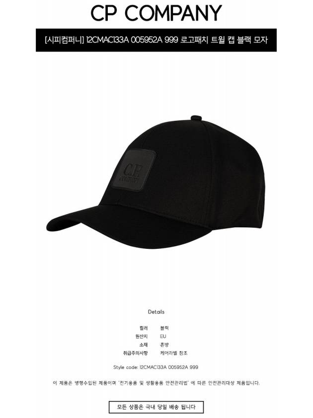 Metropolis Logo Ball Cap Black - CP COMPANY - BALAAN 3