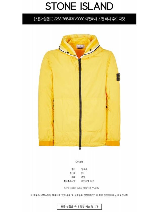 Wappen Patch Skin Touch Nylon Hooded Jacket Yellow - STONE ISLAND - BALAAN 3