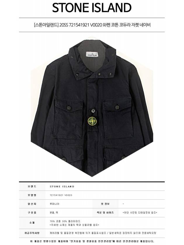 Cordura Field Wappen Cotton Jacket Navy - STONE ISLAND - BALAAN 3