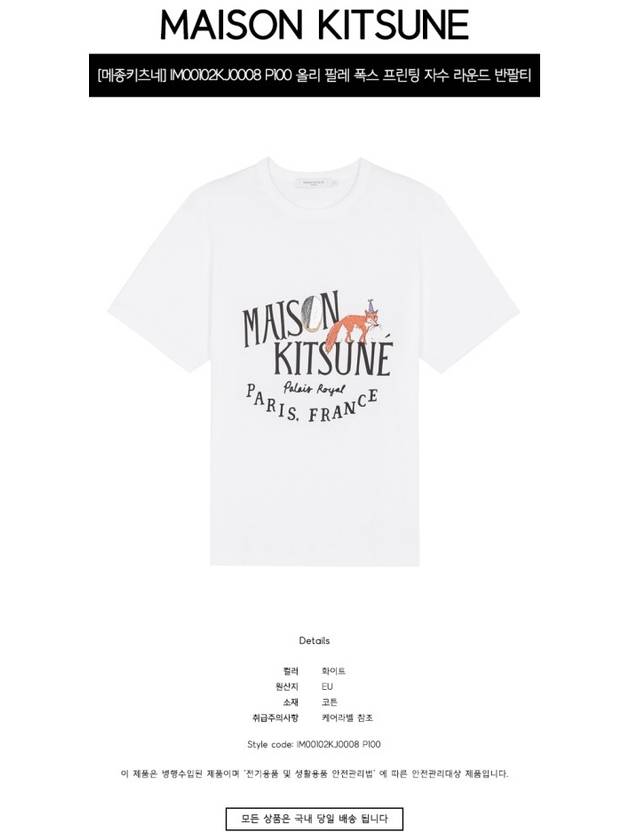 Oly Palais Royal Fox Printing Classic Cotton Short Sleeve T-Shirt White - MAISON KITSUNE - BALAAN 3