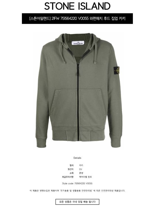 Wappen Patch Cotton Zip Up Hoodie Sage Green - STONE ISLAND - BALAAN 3