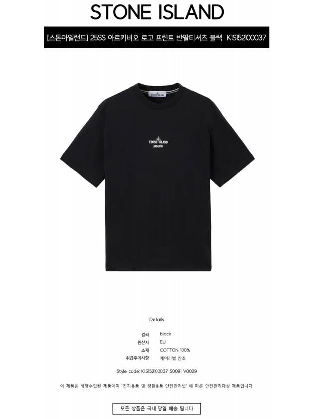 Logo Cotton Short Sleeve T-Shirt Black - STONE ISLAND - BALAAN 3