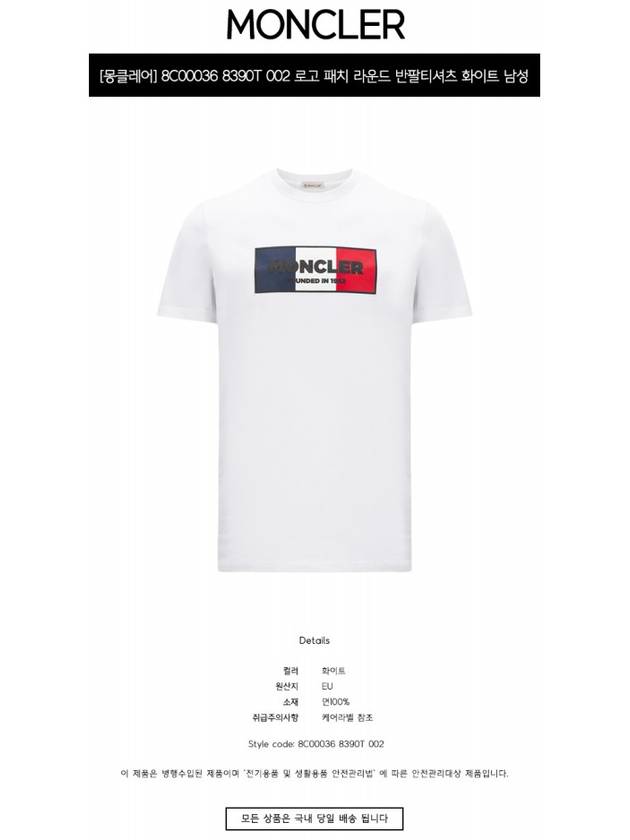 Tri-Color Motif Short Sleeve T-Shirt White - MONCLER - BALAAN 3