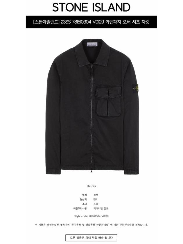 Garment Dyed Stretch Cotton Overshirt Black - STONE ISLAND - BALAAN 3