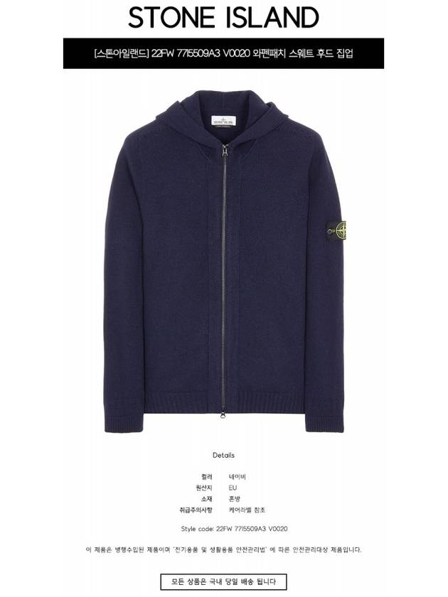 Wappen Patch Lambswool Knit Hooded Zip Up Navy - STONE ISLAND - BALAAN 3