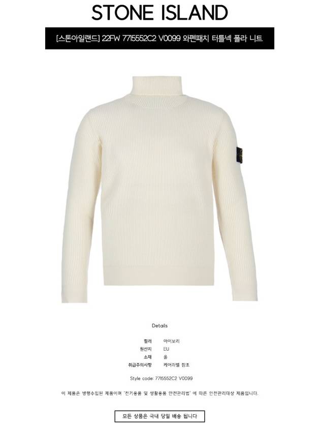 Wappen Patch Wool Turtleneck  White - STONE ISLAND - BALAAN 3