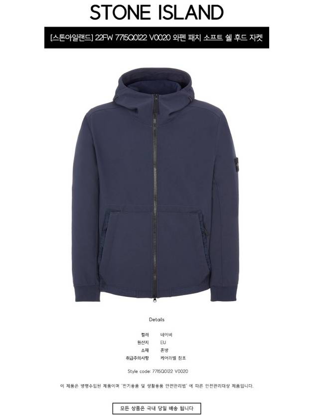 Men's Wappen Patch Softshell Zip Up Hoodie Navy - STONE ISLAND - BALAAN 3