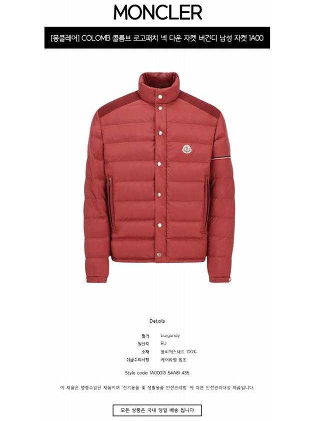 COLOMB logo patch neck down jacket burgundy men s 1A00013 54A81 435 TJ - MONCLER - BALAAN 2