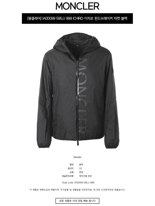 Ichrio Logo Windbreaker Black - MONCLER - BALAAN 3