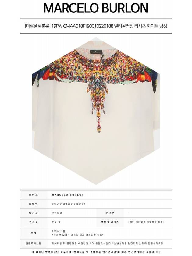 19FW CMAA018F190010220188 Multicolor Wing Round Short Sleeve T-Shirt White Multicolor Men's T-Shirt TR - MARCELO BURLON - BALAAN 2