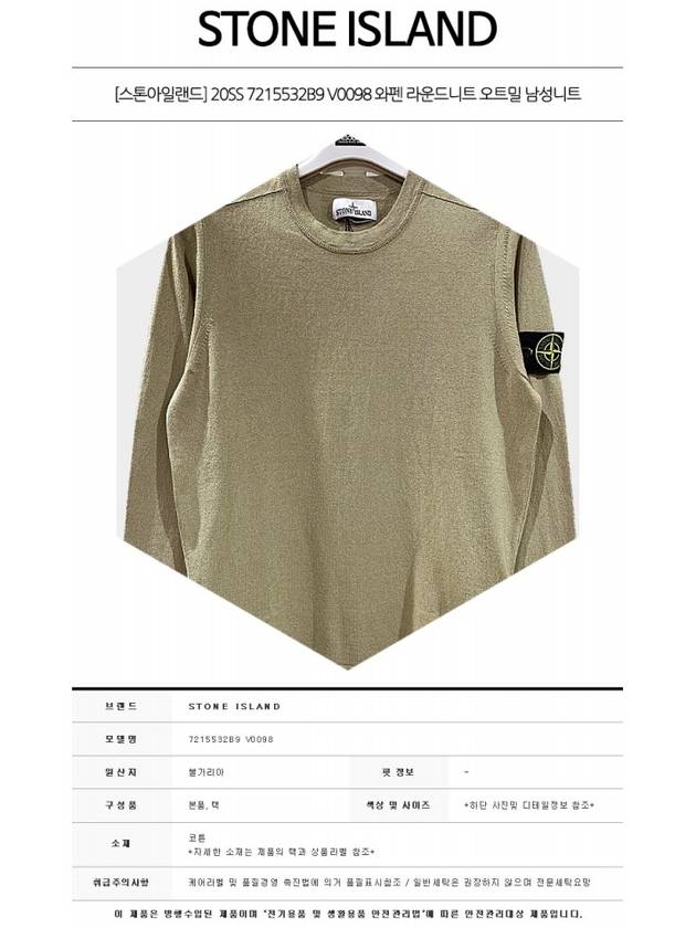 Wappen Patch Round Cotton Knit Top Oatmeal - STONE ISLAND - BALAAN 3