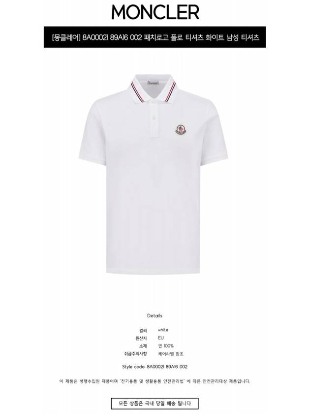 Logo Patch Polo Shirt White - MONCLER - BALAAN 3