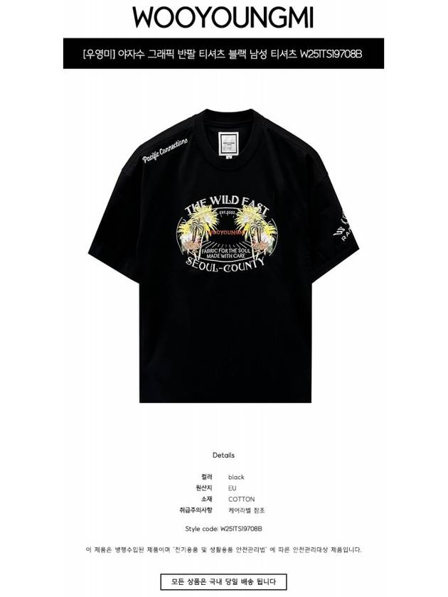 Palm Tree Graphic Short Sleeve T-Shirt Black - WOOYOUNGMI - BALAAN 3