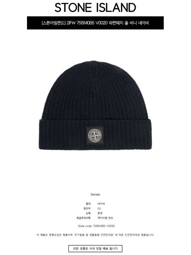 Waffen Logo Patch Wool Knit Beanie Navy - STONE ISLAND - BALAAN.