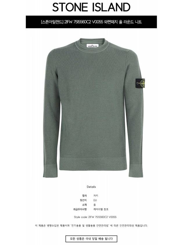 Wappen Patch Crew Neck Ribbed Wool Knit Top Green - STONE ISLAND - BALAAN 3