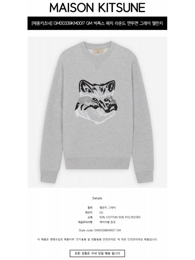 Big Fox Embroidery Round Neck Cotton Sweatshirt Grey Melange - MAISON KITSUNE - BALAAN 3