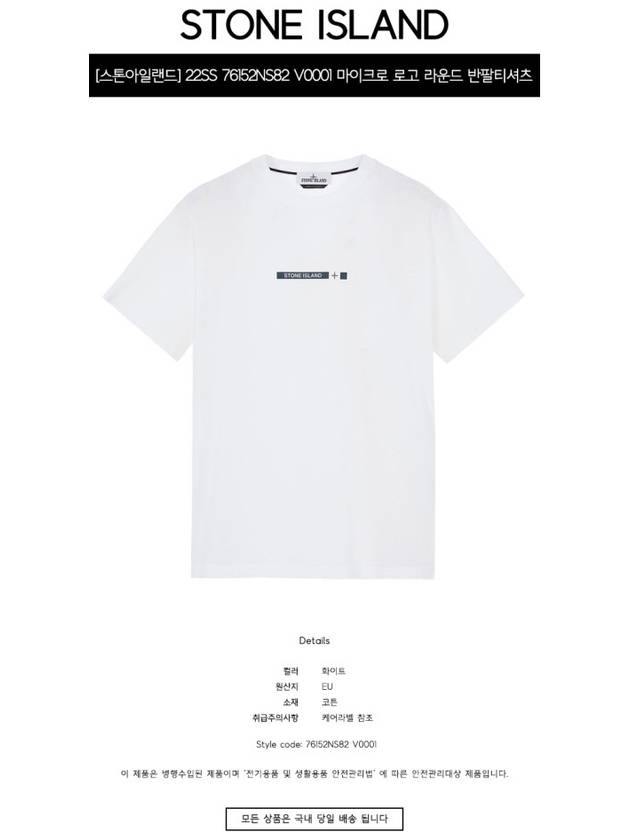 Micro Graphic One Print Short Sleeve T-Shirt White - STONE ISLAND - BALAAN 3