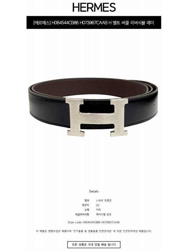 H Buckle 32MM Reversible Leather Belt Chocolate Black - HERMES - BALAAN 3