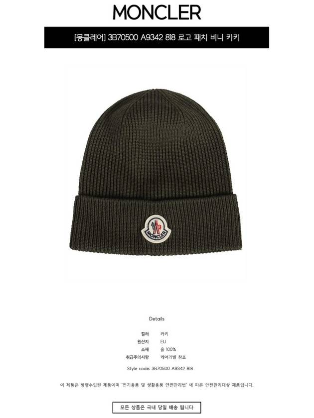 Logo Patch Wool Beanie Olive Green - MONCLER - BALAAN 3