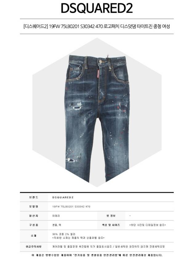logo patch tight jeans blue - DSQUARED2 - BALAAN.
