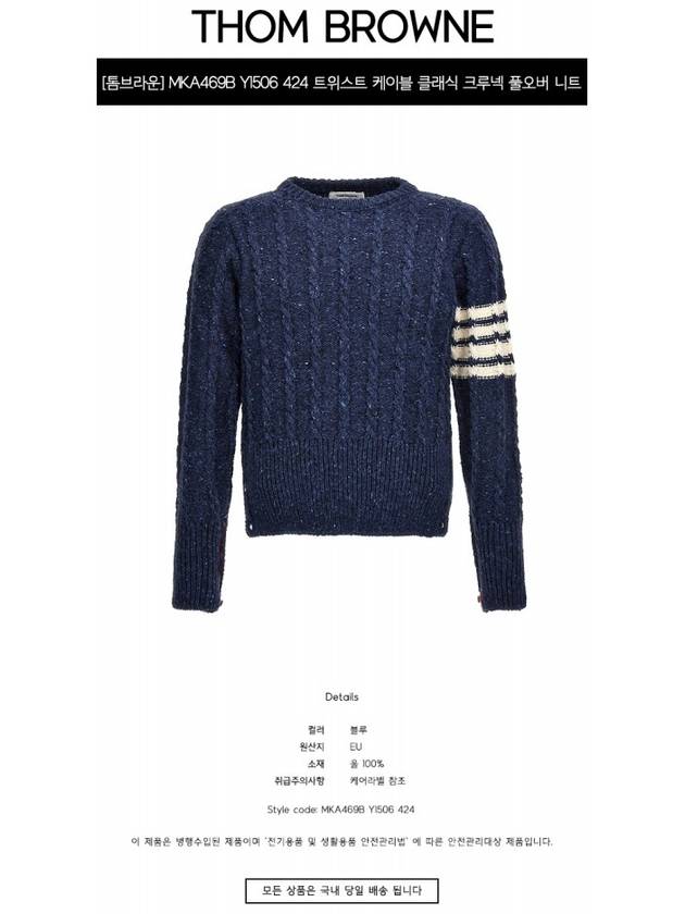 Donegal Twist Cable 4-Bar Classic Crewneck Knit Top Blue - THOM BROWNE - BALAAN 3