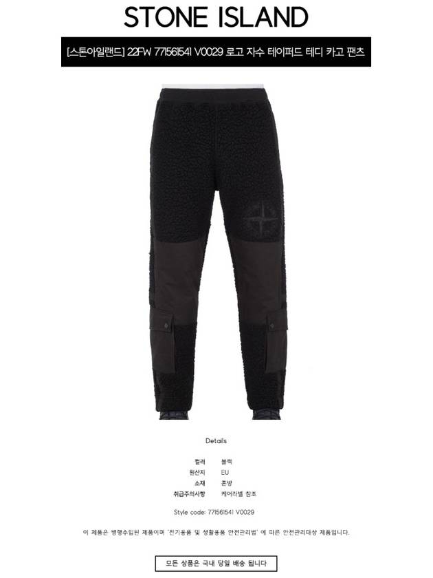 Embroidered Logo Furry Wool Track Pants Black - STONE ISLAND - BALAAN 3