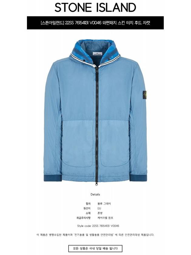 Wappen Patch Skin Touch Nylon Hooded Jacket Blue - STONE ISLAND - BALAAN 3