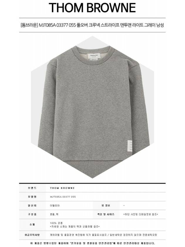 Center Back Stripe Crewneck Sweatshirt Light Grey - THOM BROWNE - BALAAN 3