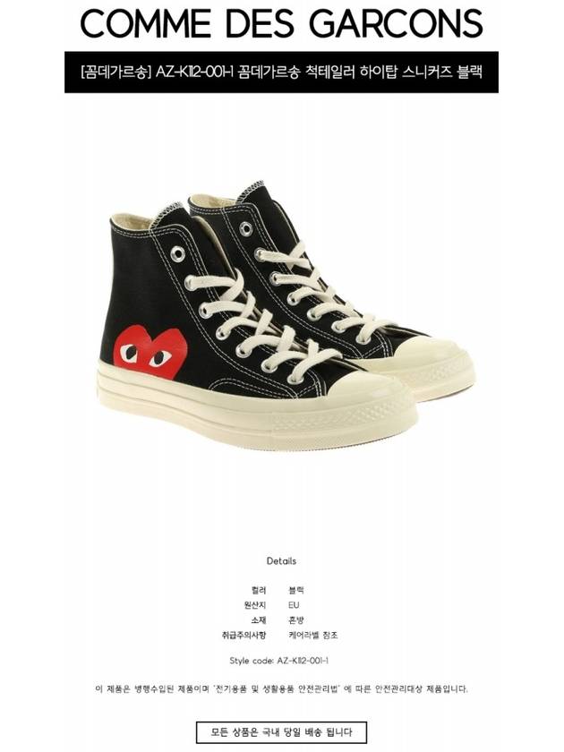 Chuck Taylor High Top Sneakers P1 K112 1 Black - COMME DES GARCONS - BALAAN 3