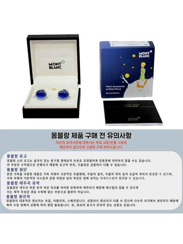 Le Petit Prince Cufflinks Blue - MONTBLANC - BALAAN 6