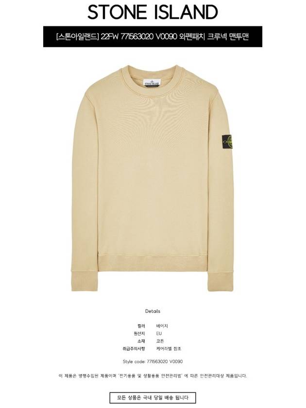 Wappen Patch Crew Neck Sweatshirt Beige - STONE ISLAND - BALAAN 3