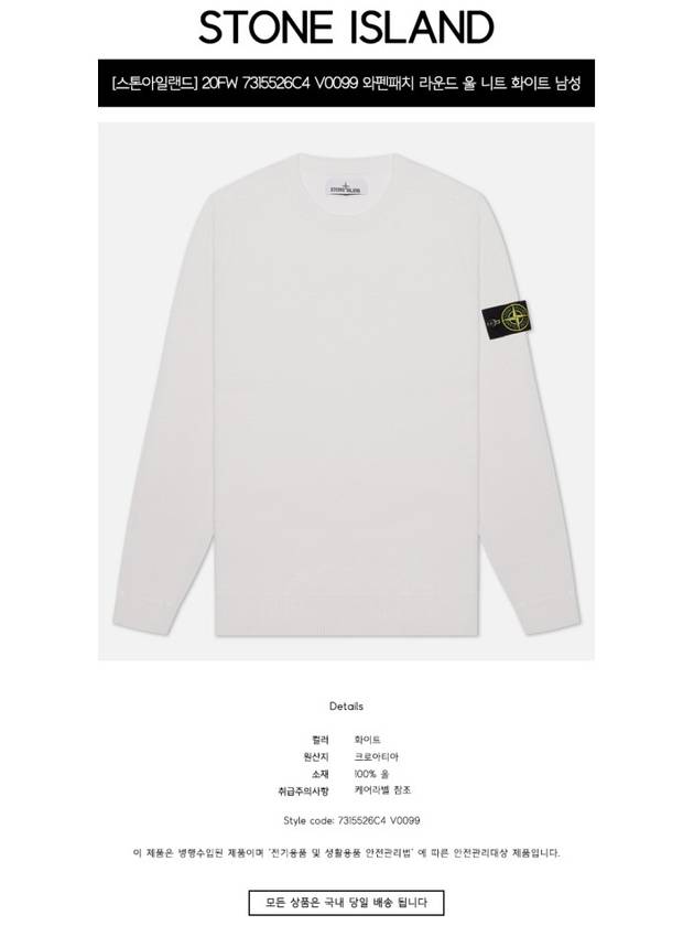 Light Wool Crewneck Knit Top White - STONE ISLAND - BALAAN 3