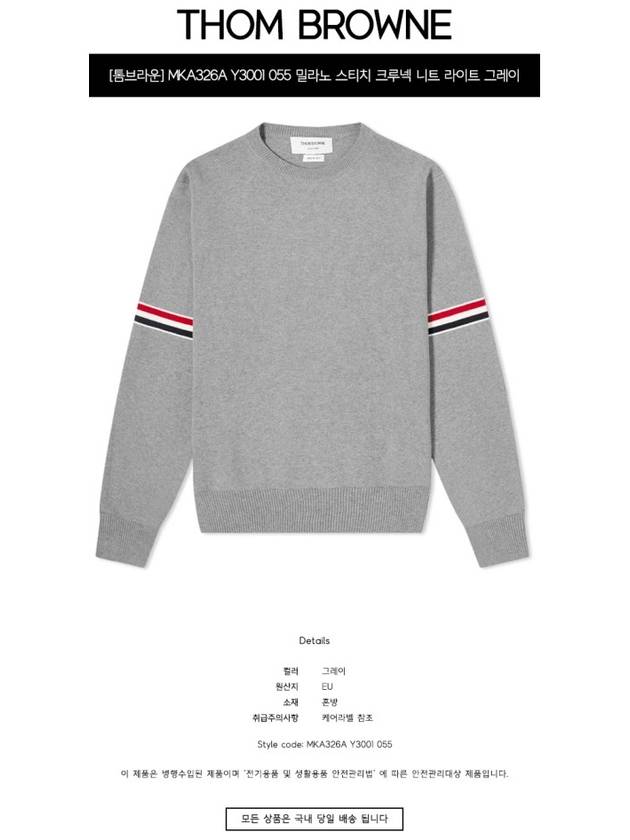 Men's Milan Stitch Armband Crew Neck Knit Top Light Grey - THOM BROWNE - BALAAN 3